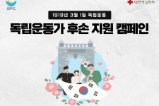 온라인서 만세운동…삼일절 유통가와 함께 독립운동가 기린다