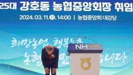 [포토] 강호동 농협중앙회 회장 취임