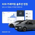 쏘카, 법인 차량도 카셰어링…DSC인베스트먼트는 ‘주주가치 제고’ 선언[Geeks Briefing]