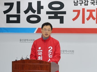 [단독] '국민추천' 與 김상욱, 울산 개발 사기 연루 의혹 제기