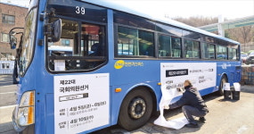 [포토] 총선 D-20…투표참여 홍보하는 시내버스
