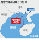 남중국해 이어…中, 통킹만서도 영해 확장 야욕
