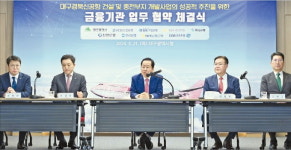 'TK신공항 건설'에 8개 은행도 참여한다