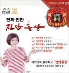 해발 500m 고원서 키워낸 명품 진안홍삼