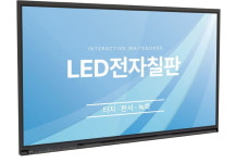 컴버스테크, QLED 적용한 인터랙티브 화이트보드 출시