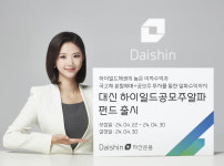 대신자산운용, 대신 하이일드 공모주 알파 펀드 출시