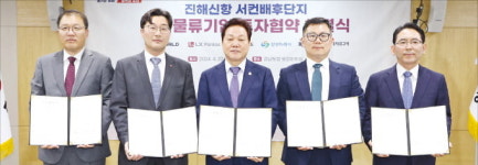 진해신항 서컨 배후단지에 스마트물류센터 들어선다
