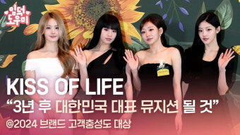 HK영상｜키스 오브 라이프 
