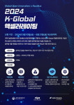노틸러스인베스트먼트, 2024 K-Global 액셀러레이팅 창업기업 모집