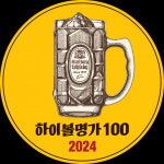 최고의 하이볼 식당 100곳 선정...‘산토리 하이볼명가100’ 론칭