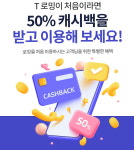 SKT, 바로 요금제 개편 1주년…로밍 첫 이용 고객에 50% 캐시백