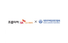 프롭티어, 대한주택임대인협회와 협력하여 임대인 부담 줄인다