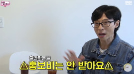 '핑계고' 유재석 