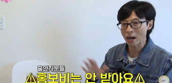 '핑계고' 유재석 