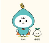농촌진흥청 홍보 캐릭터 이삭이 새싹이 새 옷 입었다