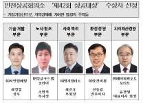 제이피씨쿠폰방 | 인천상의, 올해의 상공대상 5명 선정