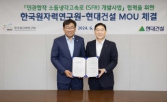 현대건설, 한국원자력연구원과 차세대 원자로 상용화 협력