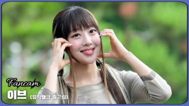 HK직캠｜이브(Yves), 사랑스러움 가득한 모습(뮤직뱅크 출근길)