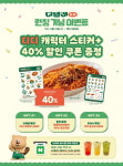 D,dell(디,델리) | 라볶이 전문점 디델리, 리뉴얼 런칭…특별 프로모션 진행