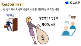 성과 관리의 시작, 채용을 잘하기 위한 방법 [긱스]
