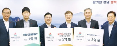 경남 기업 3곳, 9억 기부로 나눔 앞장