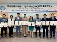 경기경제자유구역청, 진성에스앤피 등 4개 기업과 포승지구 890억 투자협약