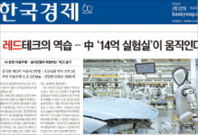 "깊이 있는 '레드테크·문화전쟁' 기획…한경만의 매력 잘 보여줘"