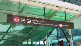 산골·시골에도 다 있는데…판교엔 없다는 사실에 화들짝 [유지희의 ITMI]