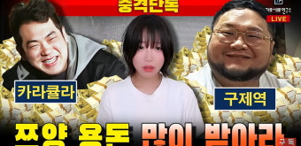 카라큘라 녹취록 들어보니…