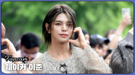 HK직캠｜웨이커 이준, 카리스마 넘치는 멋진 모습에 시선강탈 (뮤직뱅크 출근길)