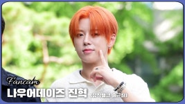 HK직캠｜나우어데이즈(NOWADAYS) 진혁, 오렌지빛 헤어 컬러도 완벽 소화 (뮤직뱅크 출근길)