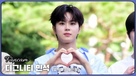 HK직캠｜디그니티(DIGNITY) 민석, 팬들 마음 흔드는 청량한 모습 (뮤직뱅크 출근길)