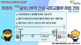 화성시, 국토부에 (가칭)솔빛나루역 신설 건의