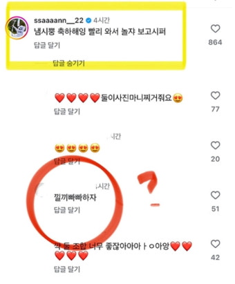 안산, 임시현 금메달 축하 댓글에…