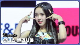 HK직캠｜유니스 엘리시아, 눈 뗄 수 없는 깜찍함…수록곡 Poppin 무대