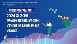 한국능률협회컨설팅, 최신 비즈니스 트렌드 반영한 대학(원)생 경영혁신 공모전 접수