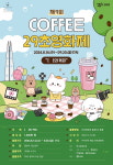커피는 나의 힘”… 커피 29초영화제 9월 20일까지 응모작 접수
