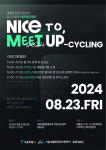 KMAC 서울새활용창업지원센터, 2024 업사이클링 스타트업 네트워킹 행사 개최