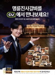 명륜진사갈비, CU 편의점과 콜라보 상품 출시…MZ세대 공략