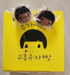[로컬 기념품]아련한 유자 맛으로 고흥을 기억해