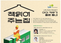 LH, 임대주택 작은도서관에서 책읽어주는 집 행사