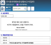 사기꾼에 최후 통첩…마포갈매기 회사의 기이한 공시