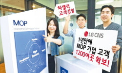 진격하는 LG CNS '마케팅 최적화 플랫폼'…글로벌 버전 내년 출시