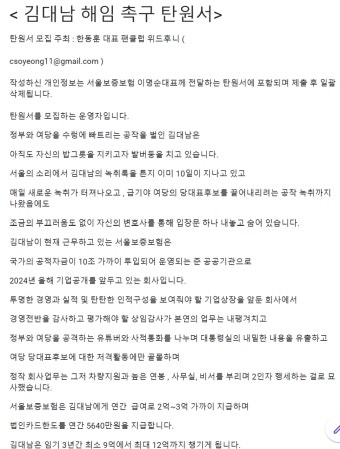 김대남, 與 쑥대밭 만들고 탈당…'연봉 3억' 낙하산 의혹 [정치 인사이드]