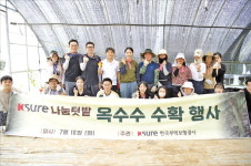 무역보험공사, 초등생 대상 내일은 무역왕 교육·파주에서 텃밭 운영…농작물 기부