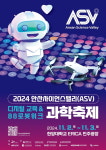 안산시, 한양대 에리카캠퍼스에서 2024 안산사이언스밸리 과학축제 개최