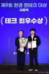 [포토] 온클레브, 제9회 한경 핀테크대상 테크 분야 최우수상 수상
