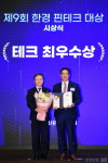 [포토] 페이업주식회사, 제9회 한경 핀테크대상 테크 분야 최우수상 수상