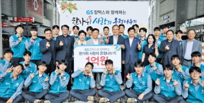 지역사회에 따뜻한 온기 불어 넣는 GS칼텍스