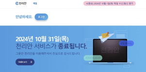 응답하라1994 속 추억의 PC통신…40년 만에 역사 속으로